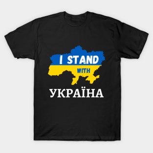 I stand with Ukraine support Ukraine T-Shirt